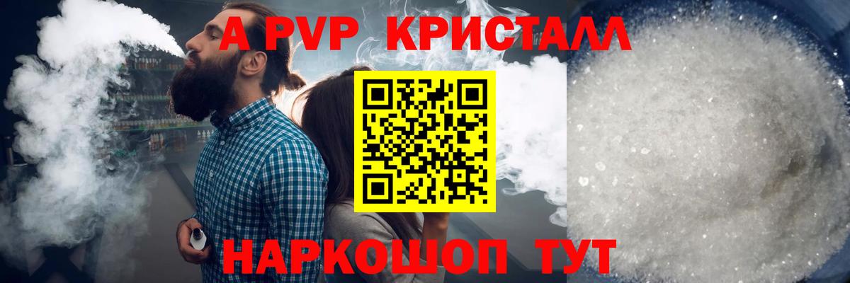 A-PVP VHQ  А ПВП кристаллы  Вход с VPN  APVP крисы CK  Киселёвск 