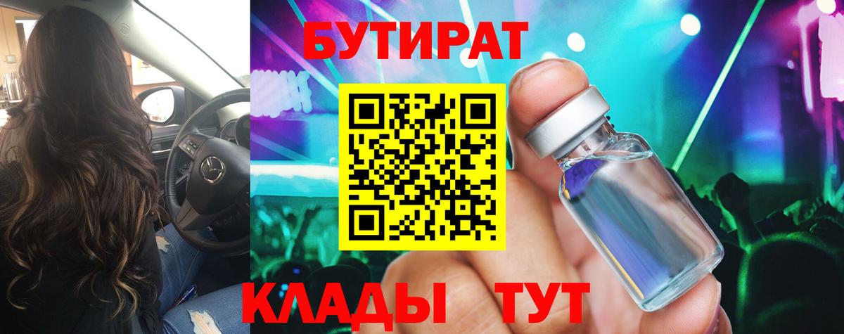 Киселёвск  БУТИРАТ GHB  Вход с VPN 