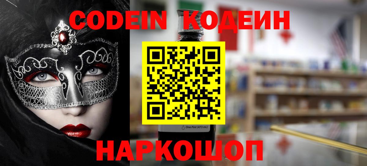 Киселёвск  Кодеиновый сироп Lean Purple Drank  Вход с VPN 