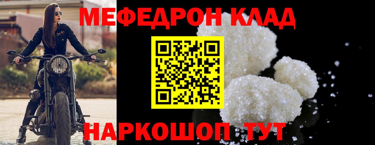 Мефедрон  Киселёвск