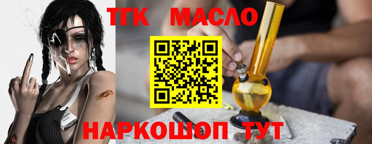 ТГК гашишное масло Киселёвск